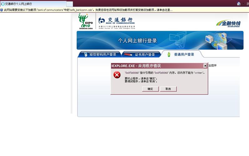 交行网银-交行网银登录