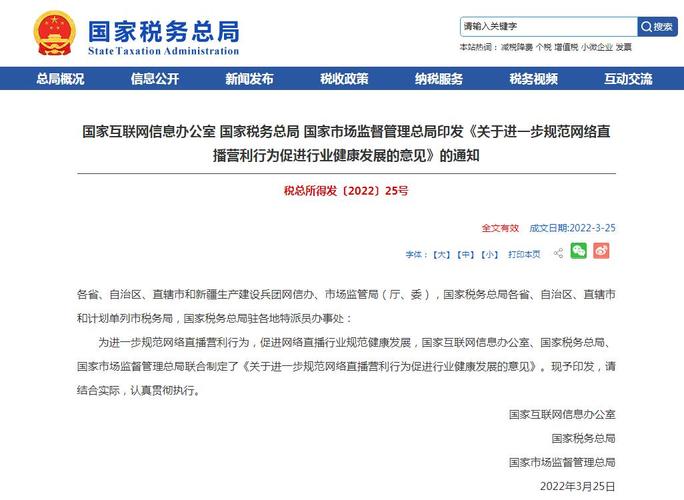 三部门发文规范网络直播营利行为-三部门发文规范网络直播营利行为氵
