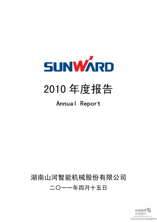 山河智能装备股份有限公司-