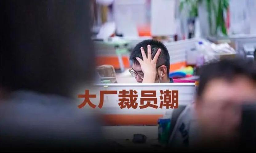 全球科技行业裁员创新高-全球科技行业裁员创新高,今年已有 21 万科技人才失业