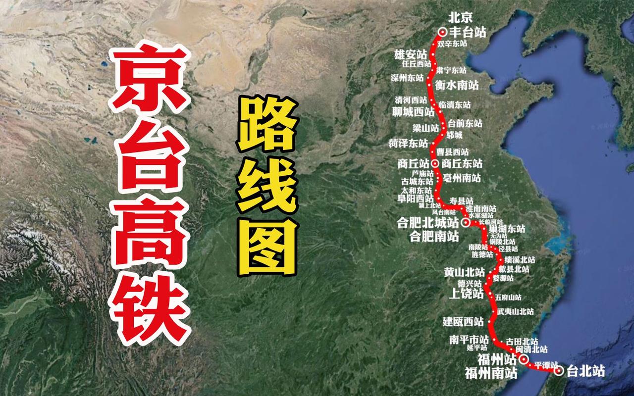 地图已显示京台高铁线路图-