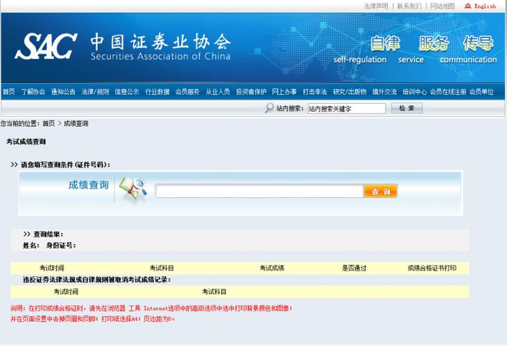 中国证劵协会-中国证劵协会官方网站