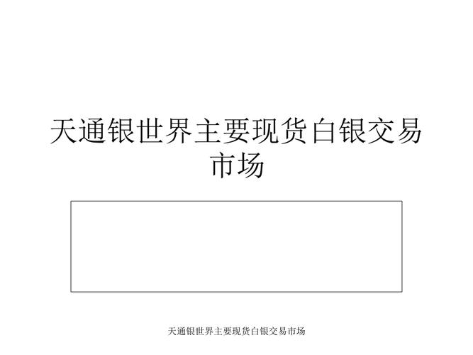 白银交易市场-白银交易市场在哪里