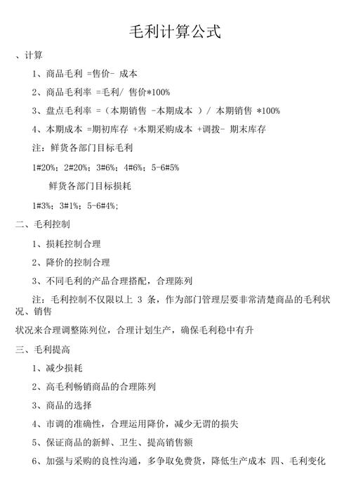 毛利率-毛利率计算公式