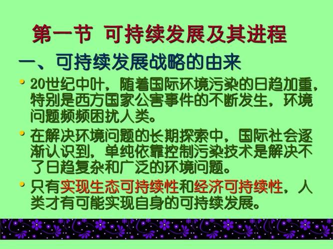 可持续发展战略-可持续发展战略提出时间