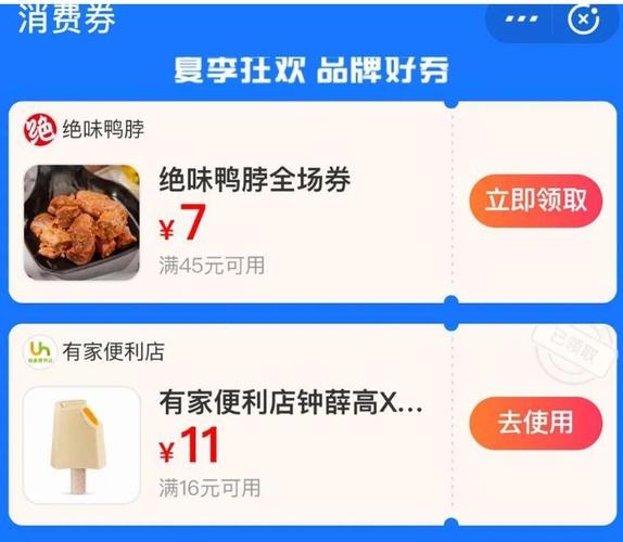 消费卷-消费卷在哪里领取