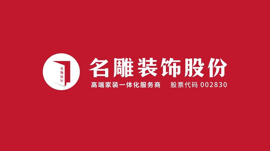 名雕-名雕股份