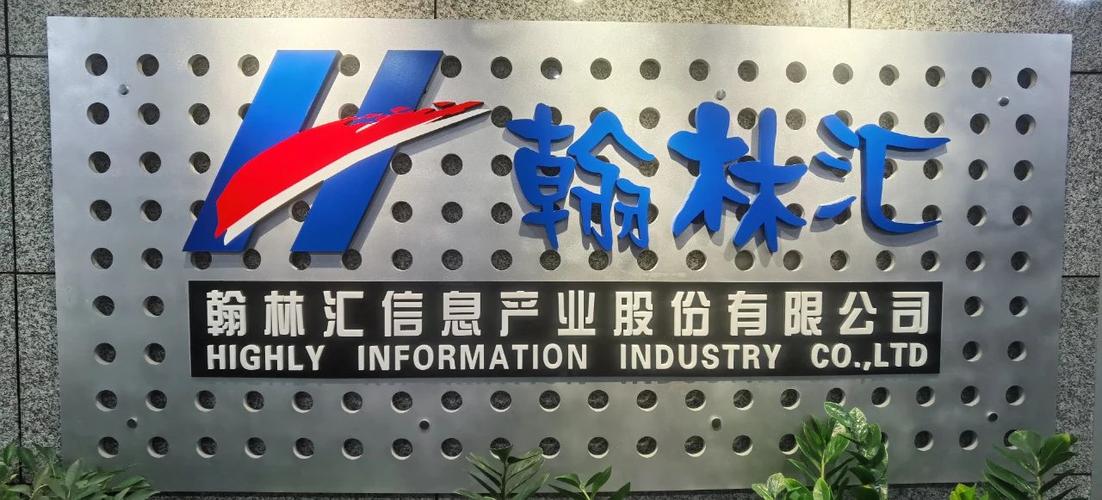翰林汇-翰林汇信息产业股份有限公司