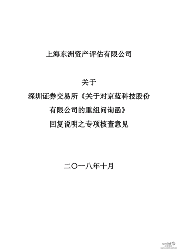 上海东洲资产评估有限公司-上海东洲资产评估有限公司山西分公司