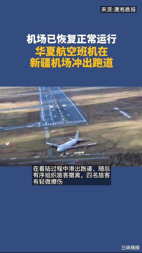 华夏航空一航班落地后冲出跑道-华夏航空 冲出跑道