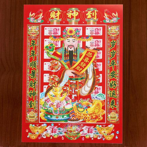 财送神-