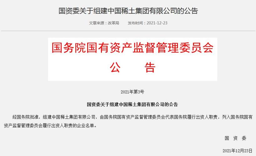 中国稀土-中国稀土集团