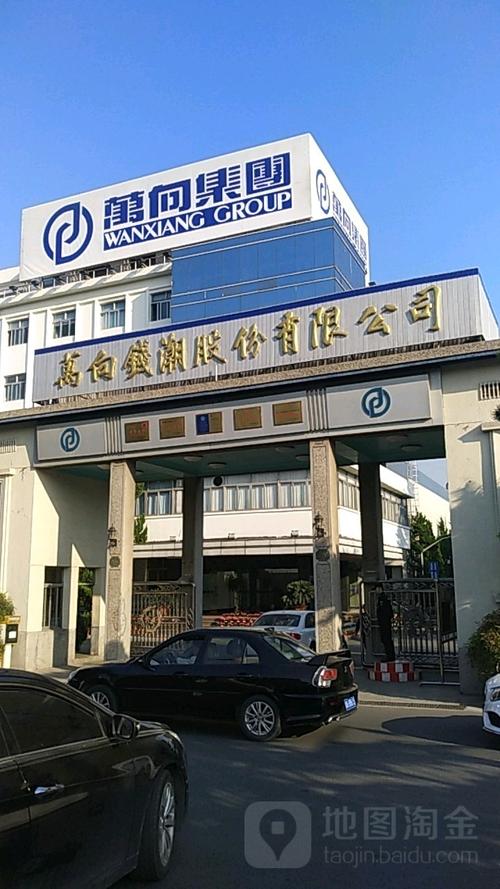 万向钱潮-万向钱潮股份有限公司