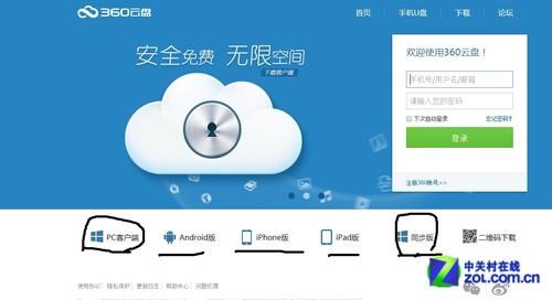 360云服务-360云服务登录官网