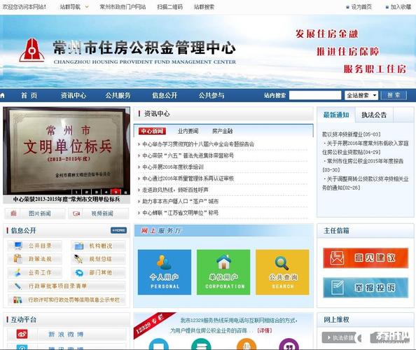 常州住房公积金管理中心-常州住房公积金管理中心电话