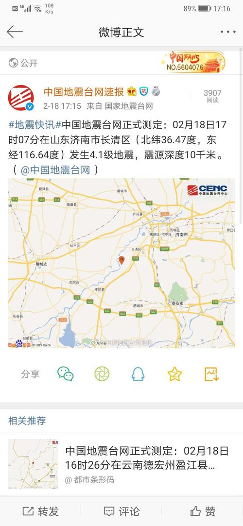 今天哪里发生地震了-今天哪里发生地震了最新消息
