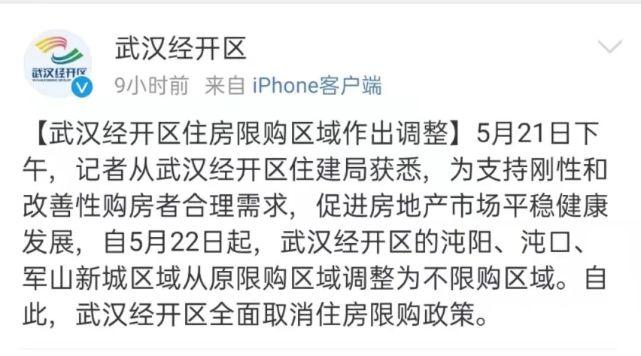 武汉经开区全面取消住房限购政策-武汉经开区全面取消住房限购政策了吗