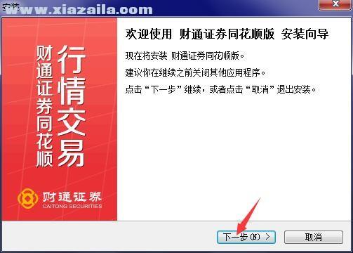 财通证券同花顺-财通证券同花顺版下载