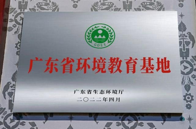 环境教育基地-广东环境教育基地