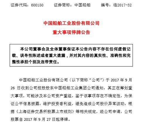 中船科技-中船科技2023年停牌重组时间