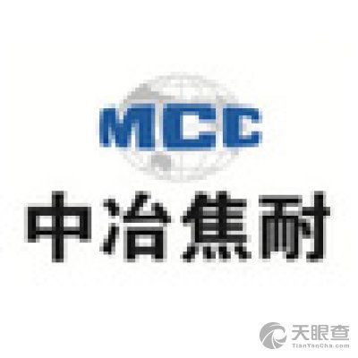 中冶-中冶焦耐