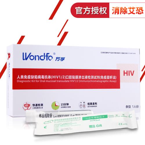 万孚-万孚艾滋病试纸检测可靠吗