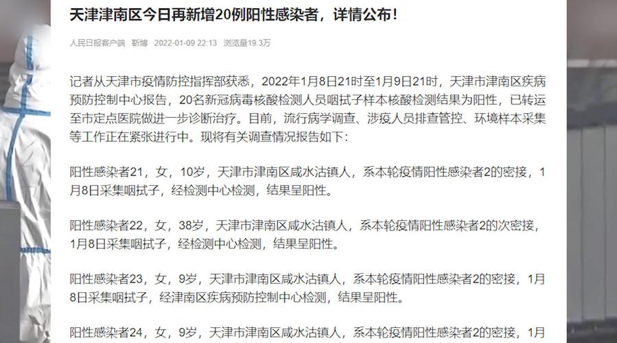 津南区疫情-津南区疫情最新消息今天