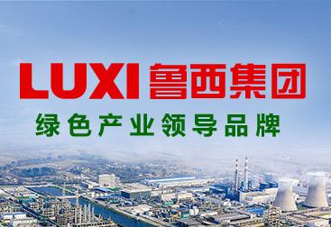 鲁西化工电子商务-鲁西化工电子采购平台