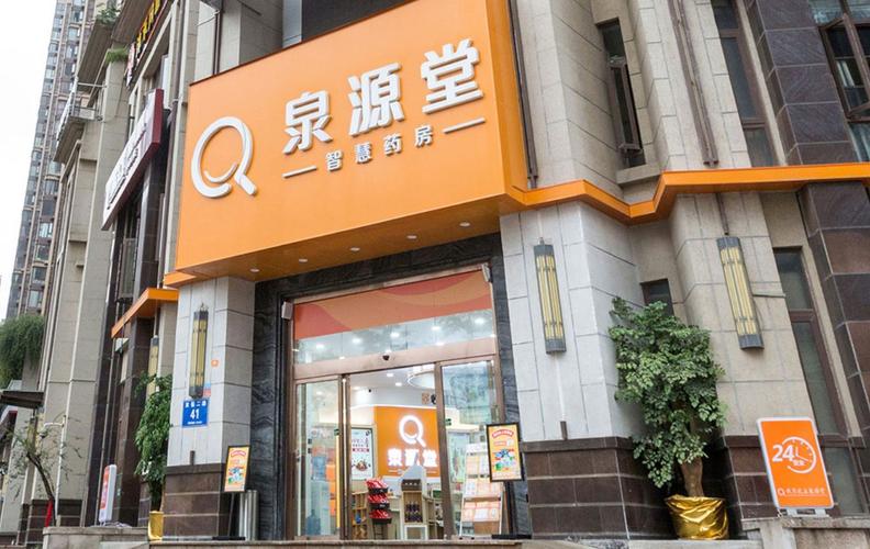 泉源堂-泉源堂大药房