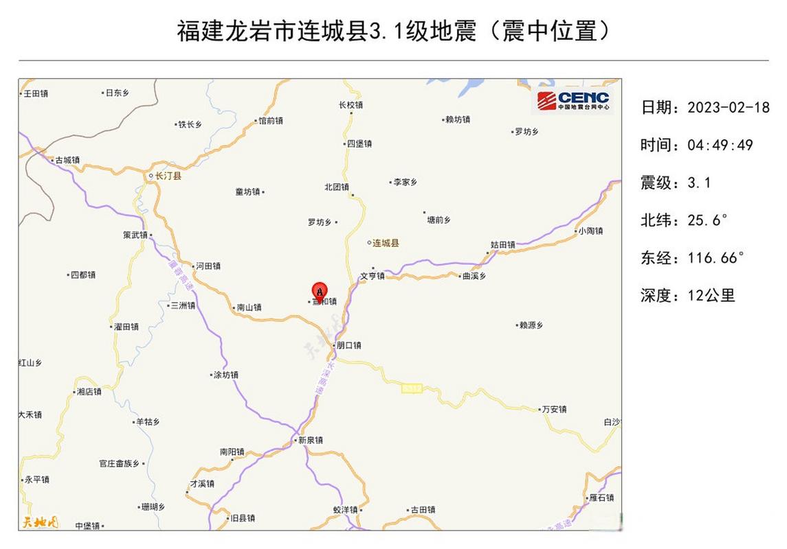龙岩地震-