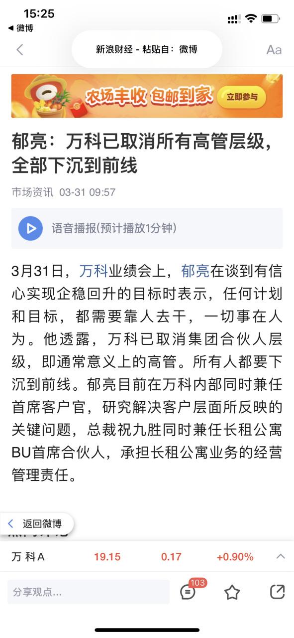 万科取消所有高管层级-万科取消所有高管层级了吗