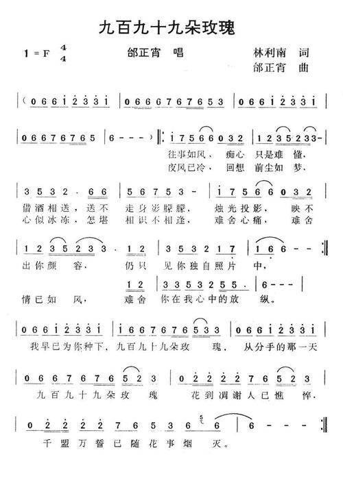 九百-九百九十九朵玫瑰歌曲原唱