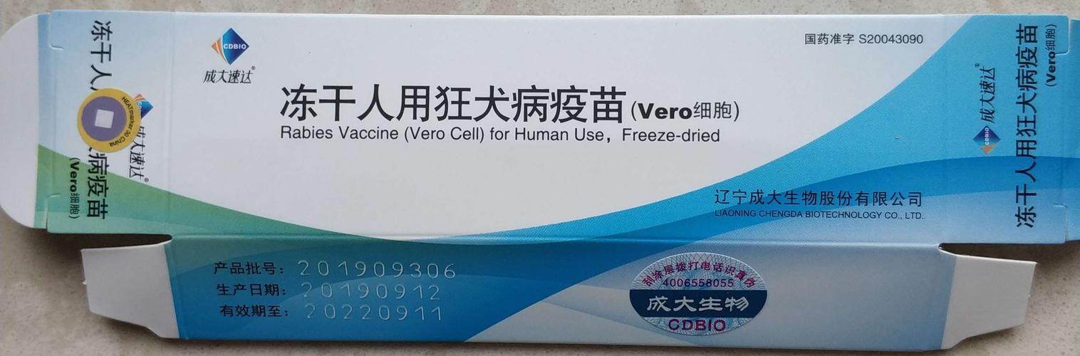 辽宁成大-辽宁成大狂犬疫苗