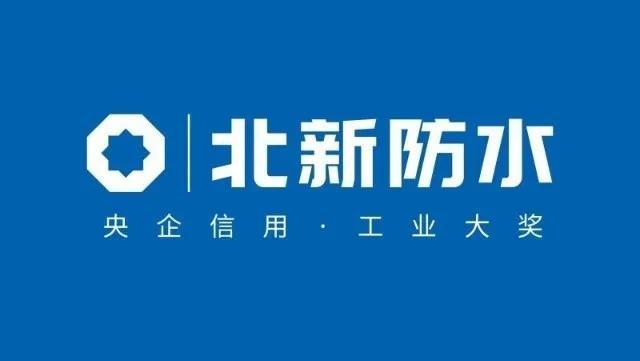 北新-北新防水材料有限公司