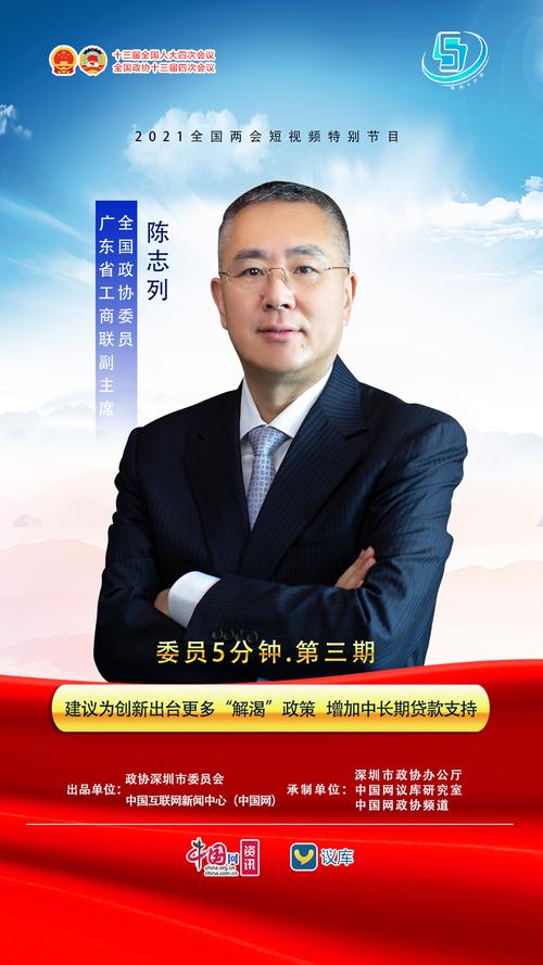 陈志列简历-