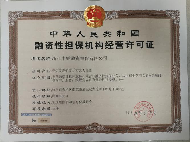 浙江融资-浙江融资担保有限公司