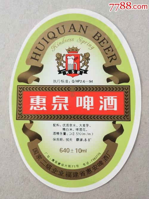 福建惠泉啤酒-福建惠泉啤酒有限公司