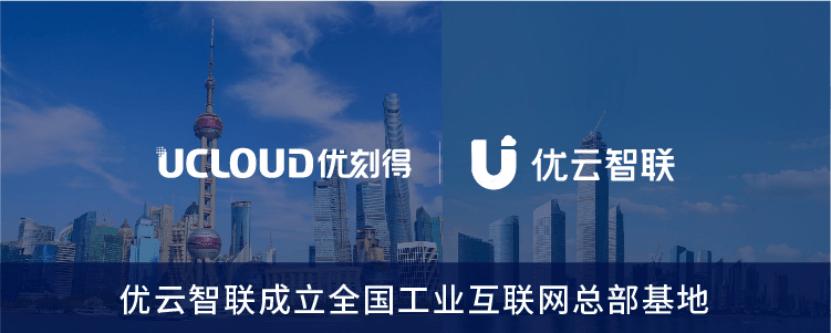 优刻得-优刻得科技股份有限公司