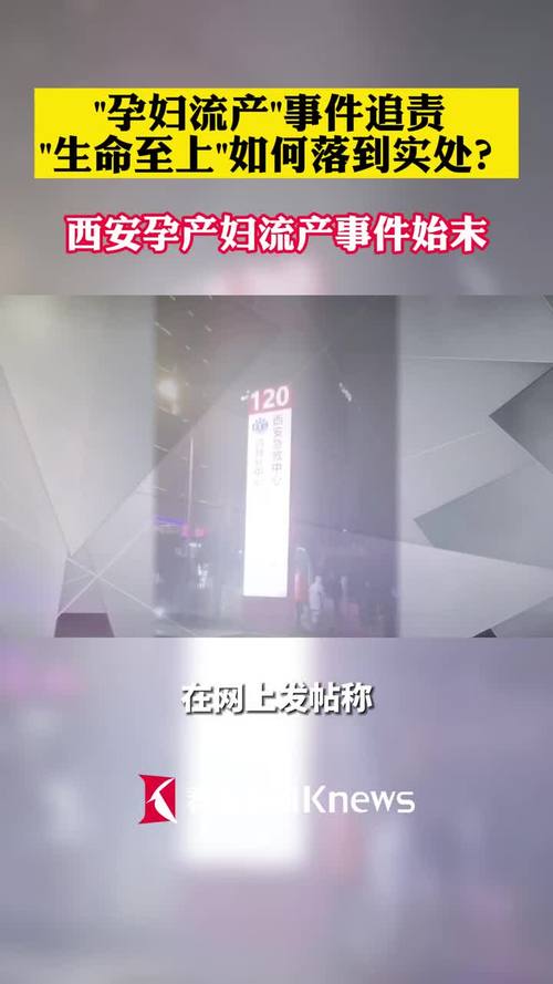 西安孕妇流产事件经过-西安孕妇流产事件经过是怎么回事