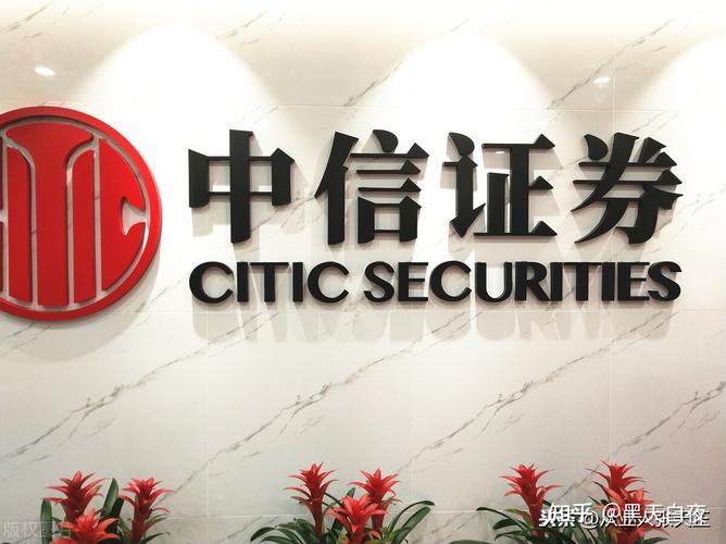 中信证券-中信证券股票