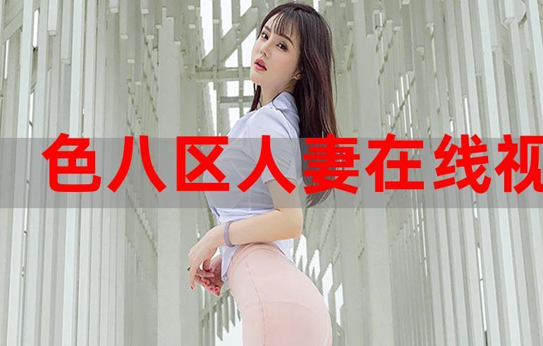色8-