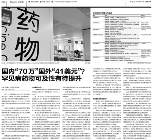 70万一针的罕见病特效药-70万一针的罕见病特效药进医保