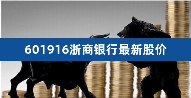 浙商银行股票-浙商银行股票为什么不涨