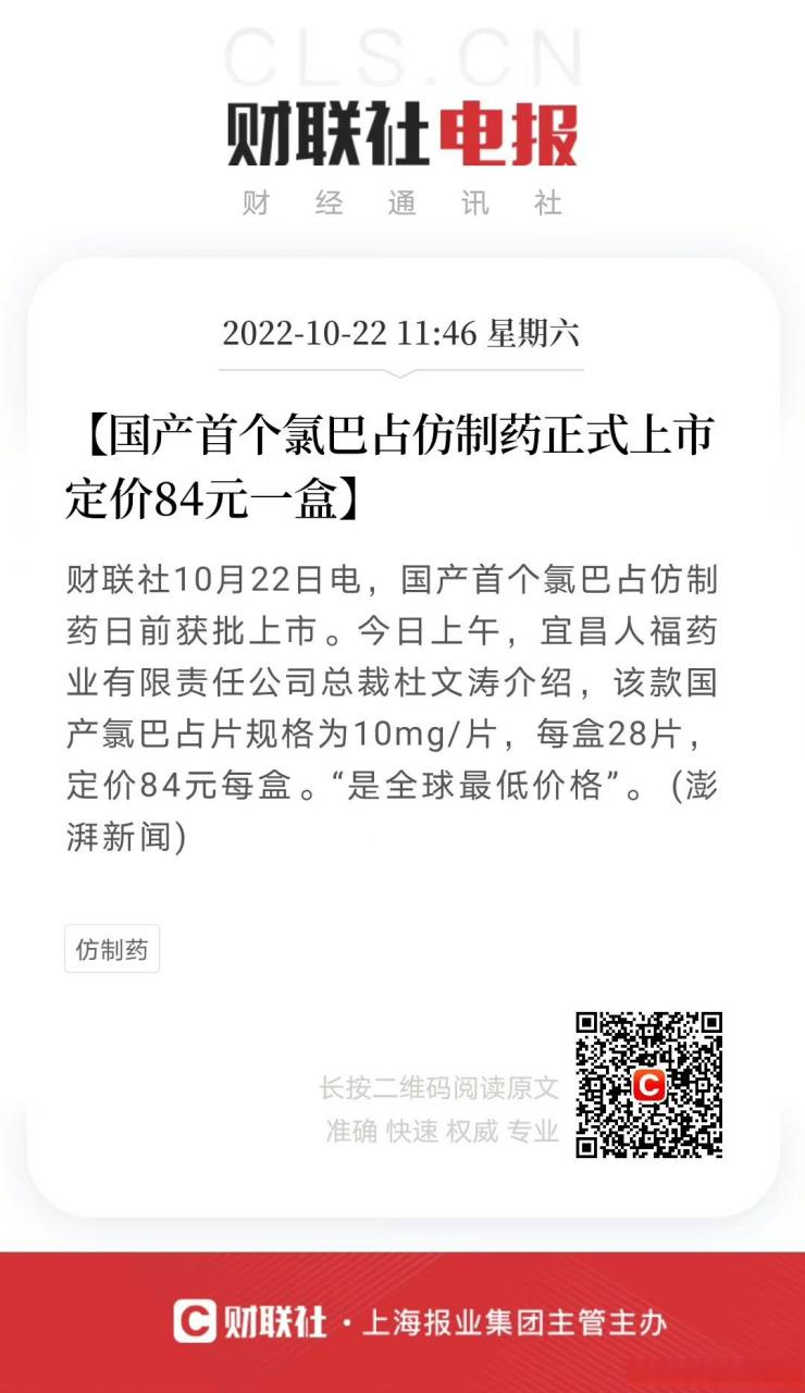 国产氯巴占上市-国产氯巴占上市公司
