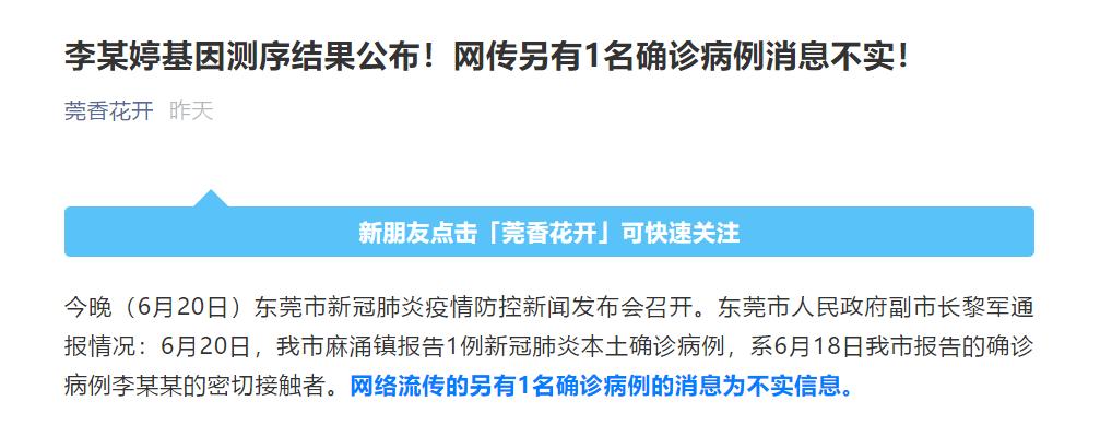 东莞首例确诊感染来源查明-东莞首例确诊感染来源查明是什么