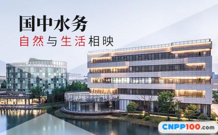 国中水务-国中水务是国企吗