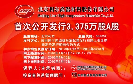 北京利尔-北京利尔高温材料股份有限公司