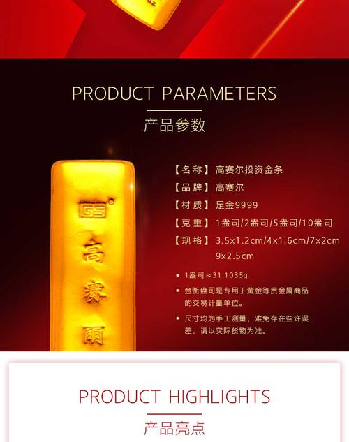 高赛尔-高赛尔黄金