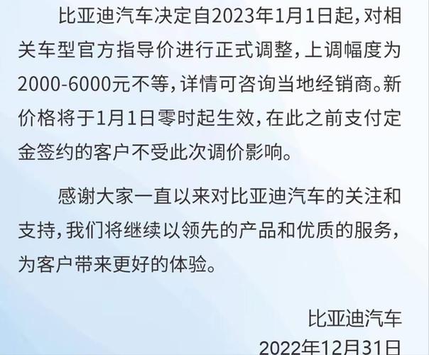 比亚迪发布新能源车涨价通知-