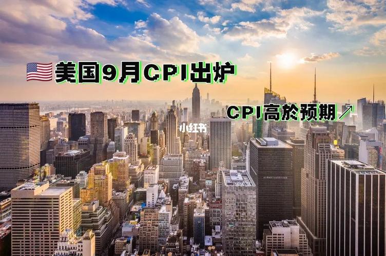 美国9月CPI-美国9月cpi公布时间